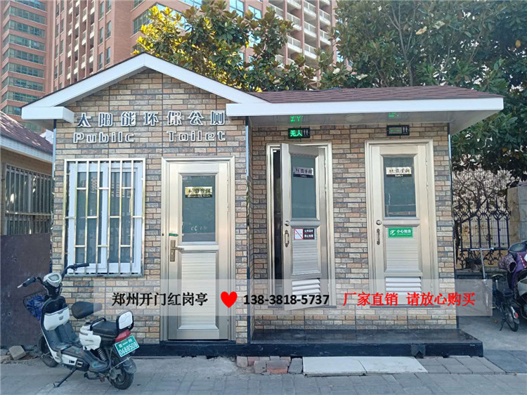 郑州金水区移动公厕