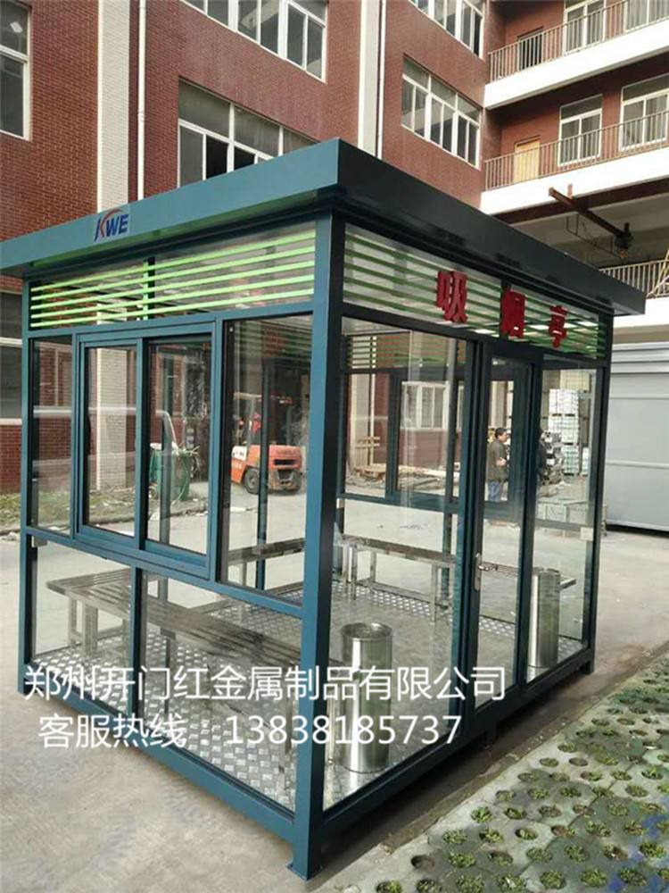 吸烟岗亭